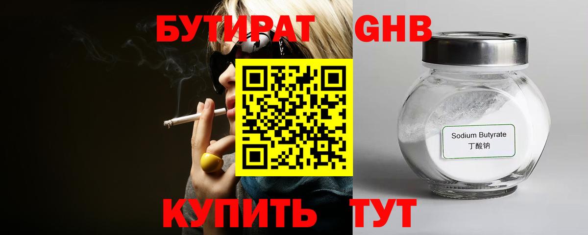 Бутират 99% Елизово