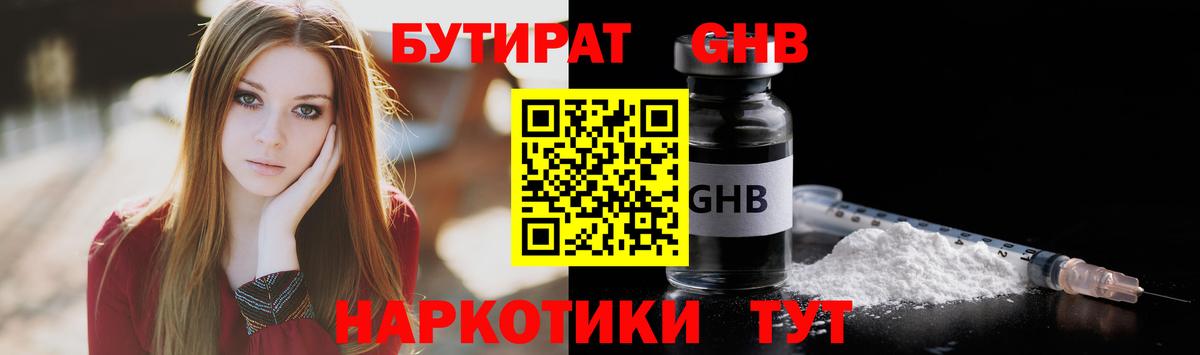 Бутират  Вход с VPN  Елизово  БУТИРАТ жидкий экстази 