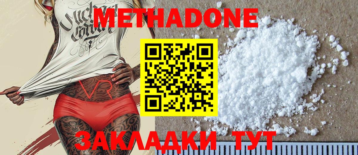 Метадон methadone Елизово