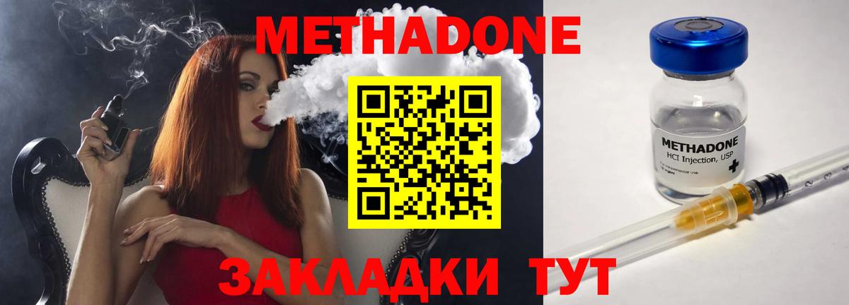 Елизово  МЕТАДОН methadone  Вход с VPN 