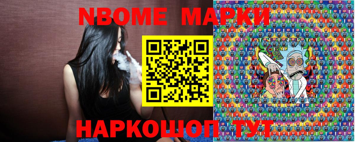Марки NBOMe 1500мкг Елизово