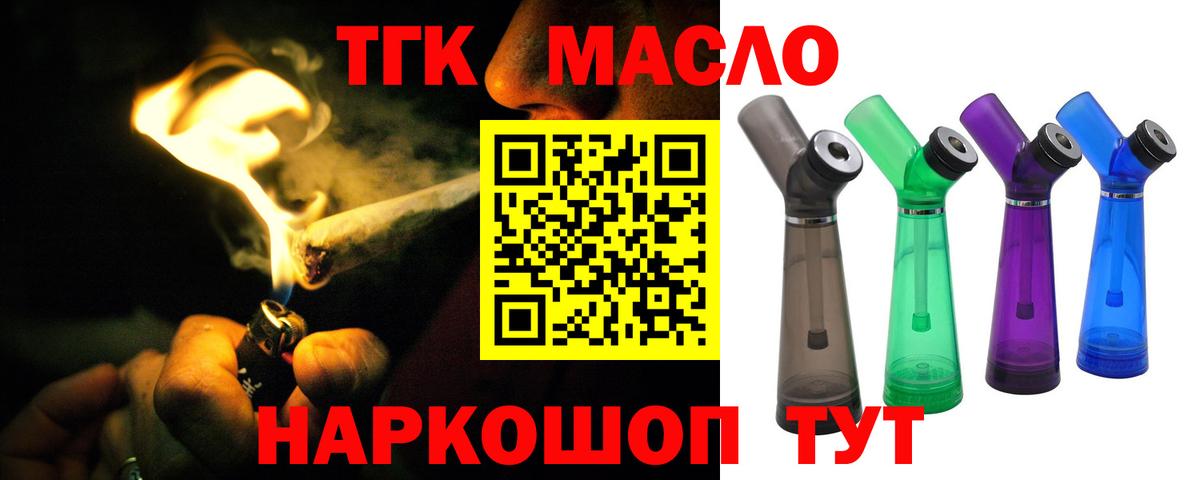 ТГК гашишное масло Елизово